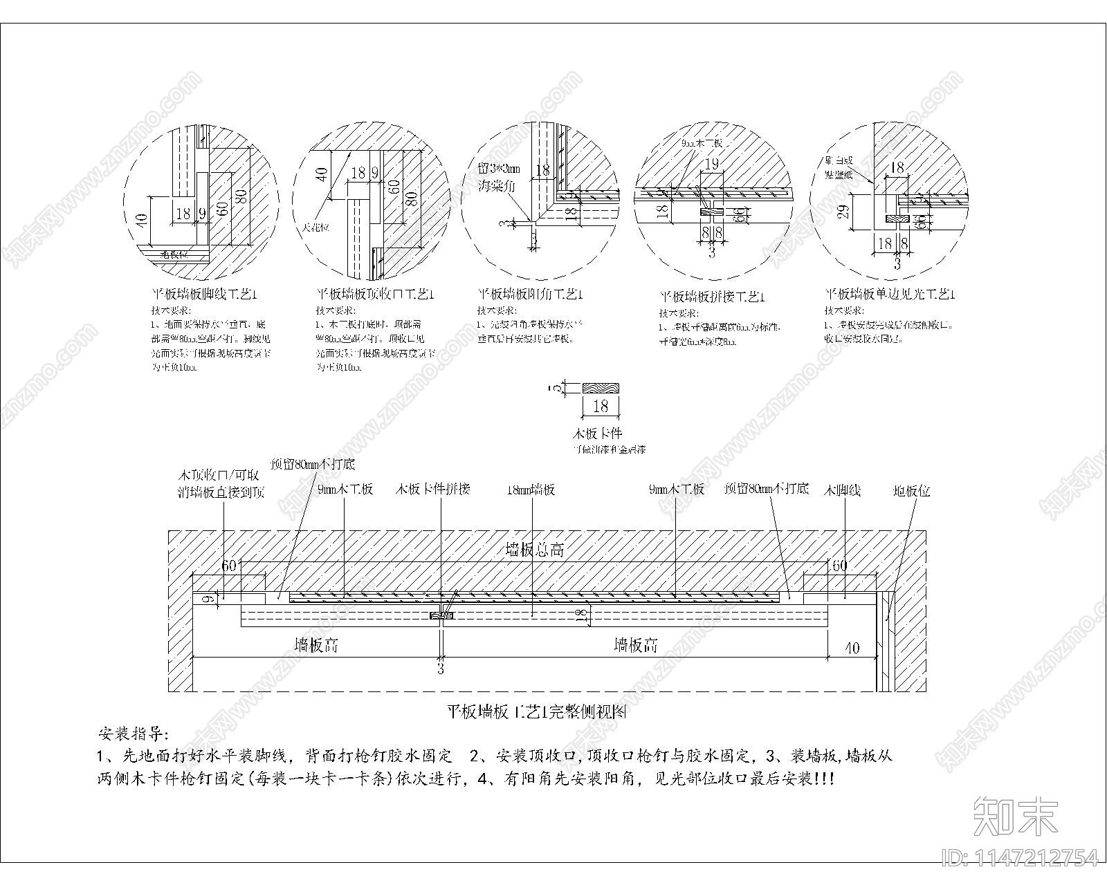 墙板工艺及挂件节点cad施工图下载【ID:1147212754】