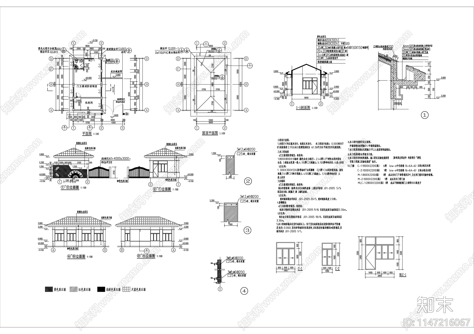幼儿园门卫及消防控制室建筑施工图下载【ID:1147216067】