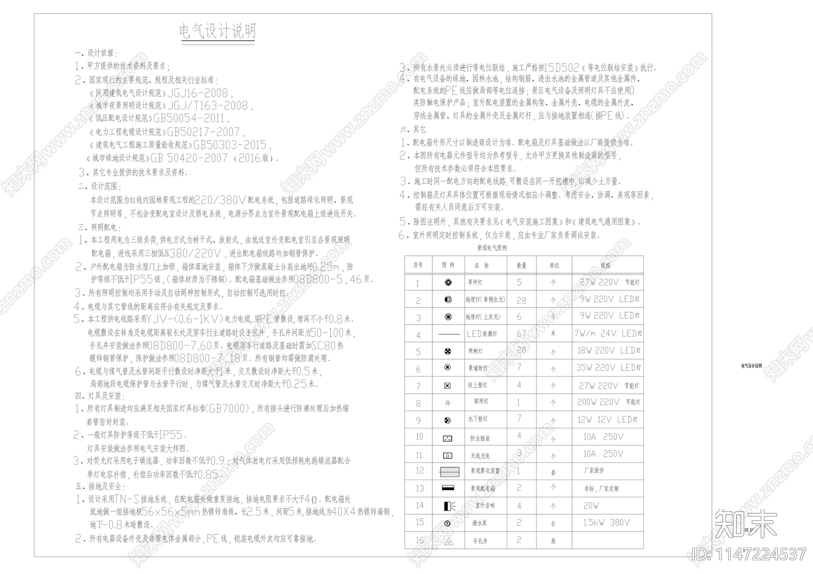 现代别墅庭院照明电气系统cad施工图下载【ID:1147224537】