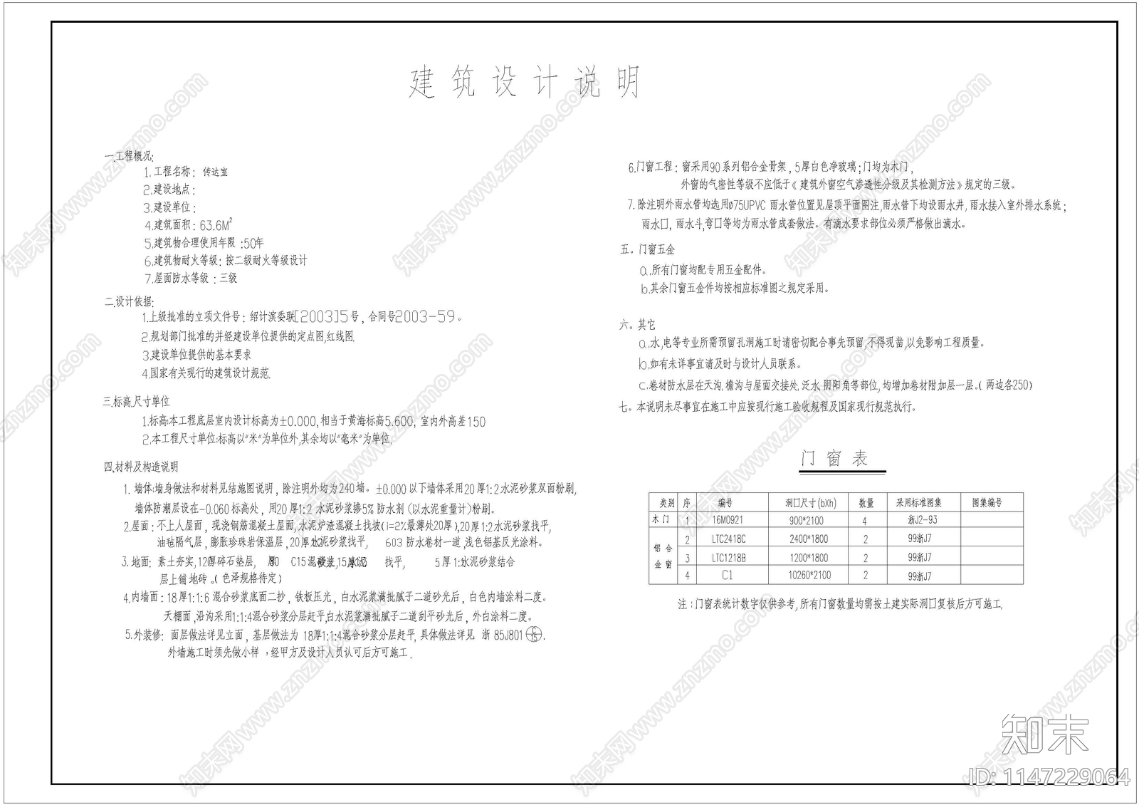 某工厂大门建筑施工图下载【ID:1147229064】