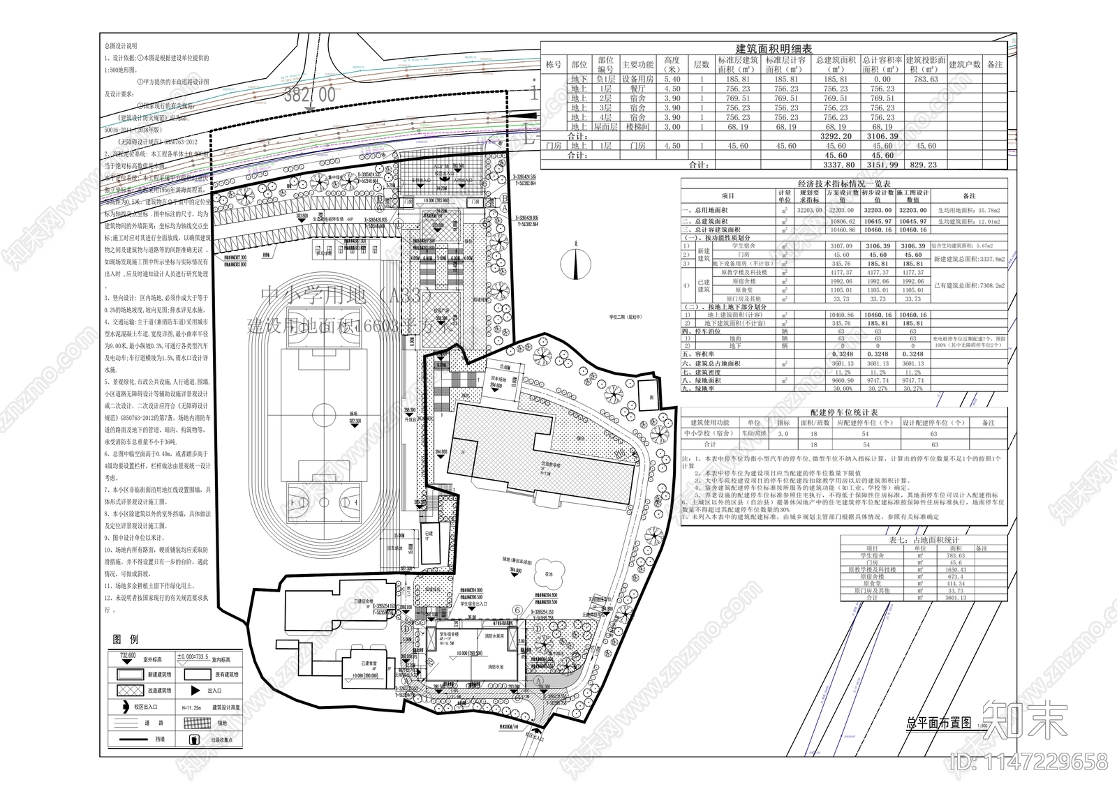 双桥实验中学扩建工程建筑cad施工图下载【ID:1147229658】