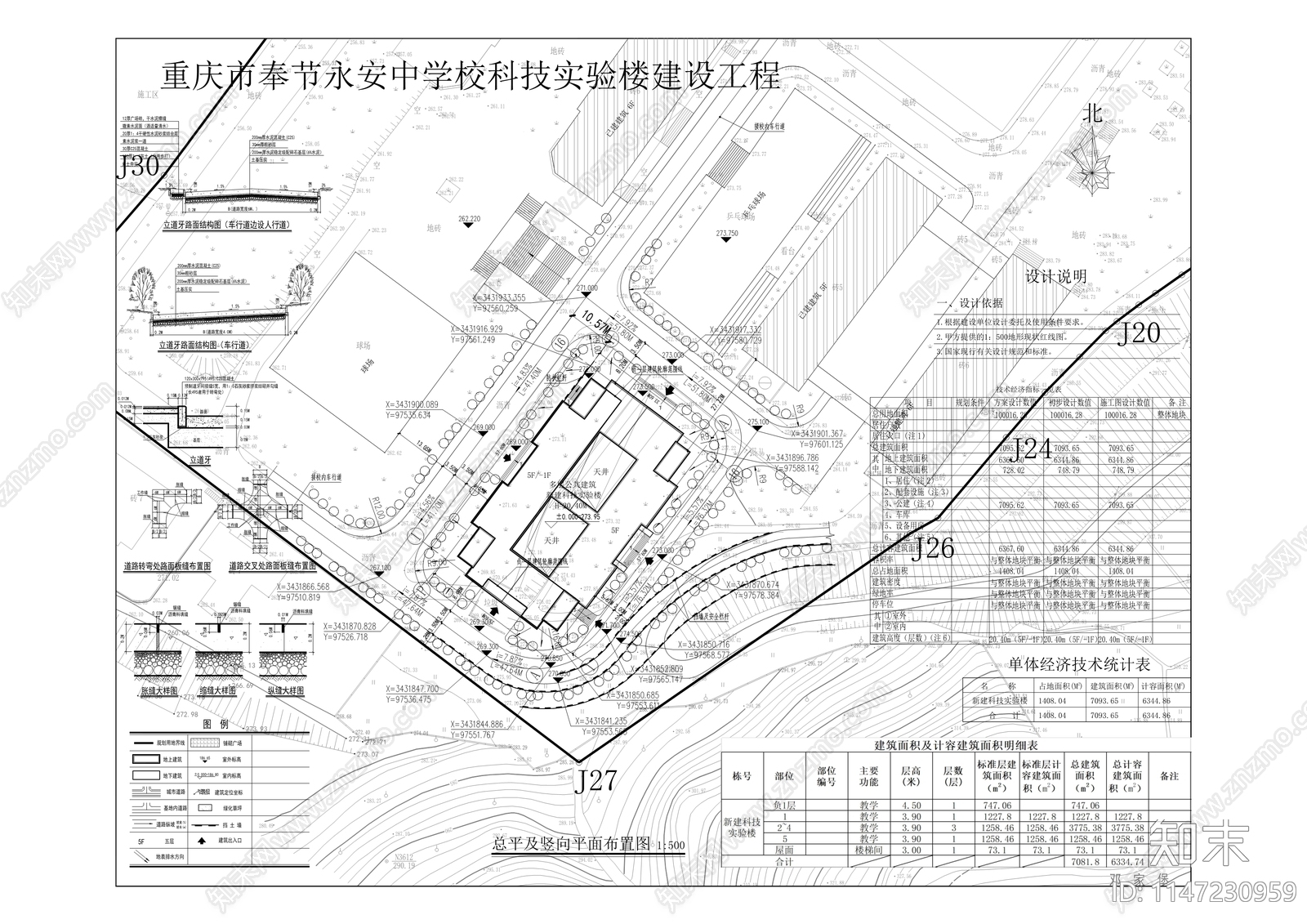 永安中学校科技实验楼建筑cad施工图下载【ID:1147230959】