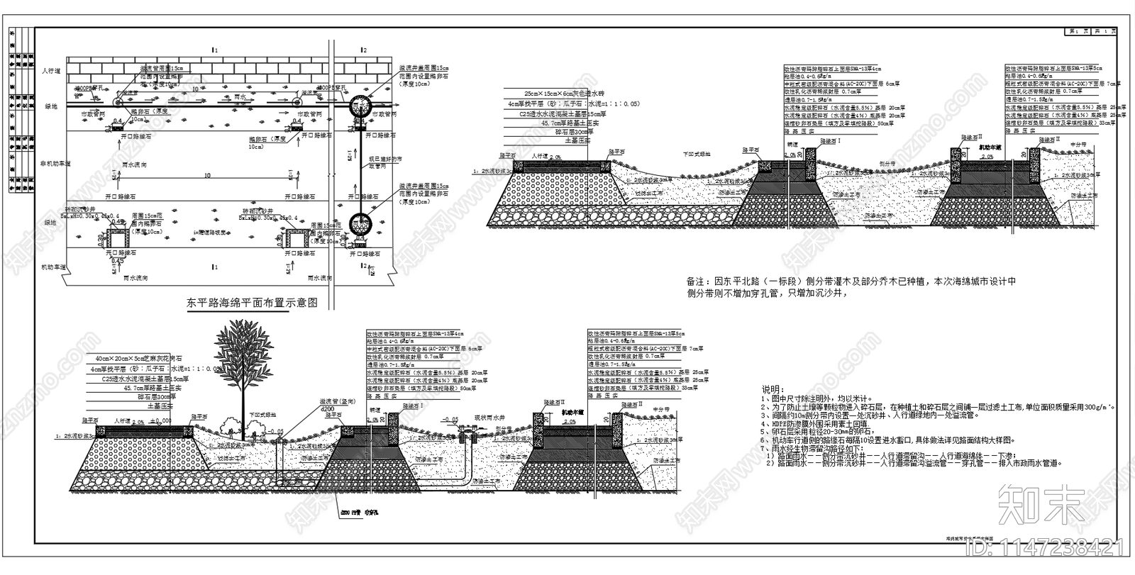 海绵城市排水系统大样图cad施工图下载【ID:1147238421】