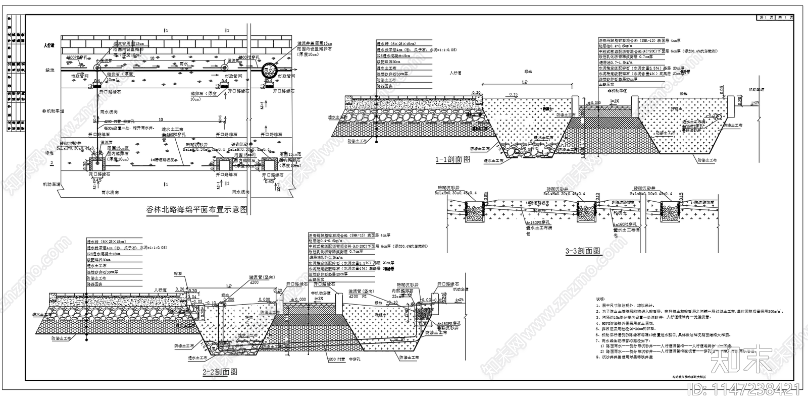 海绵城市排水系统大样图cad施工图下载【ID:1147238421】