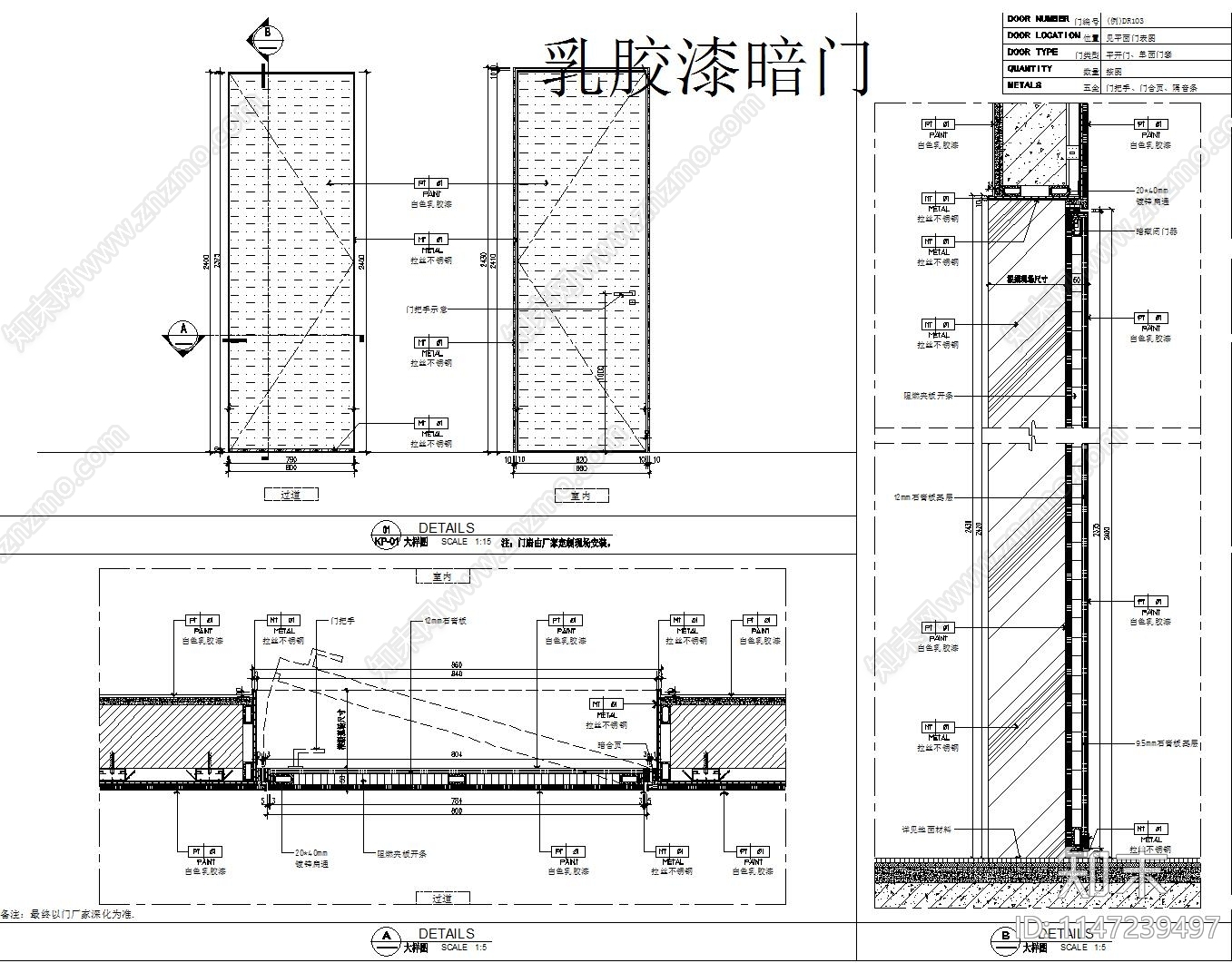 暗门隐门节点cad施工图下载【ID:1147239497】