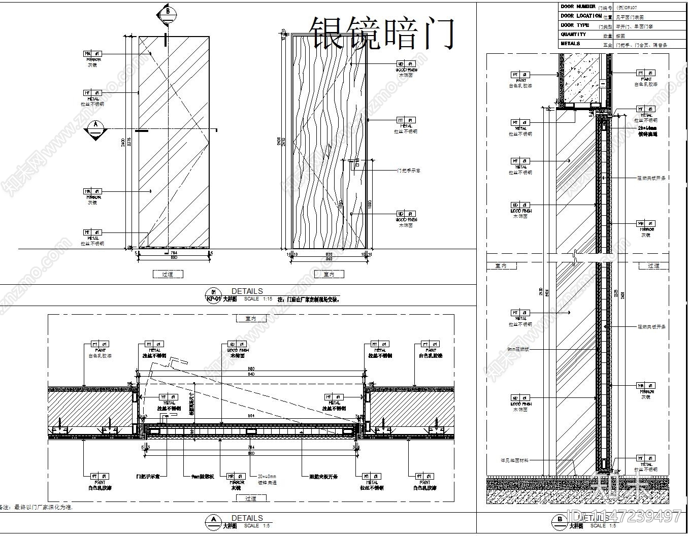 暗门隐门节点cad施工图下载【ID:1147239497】