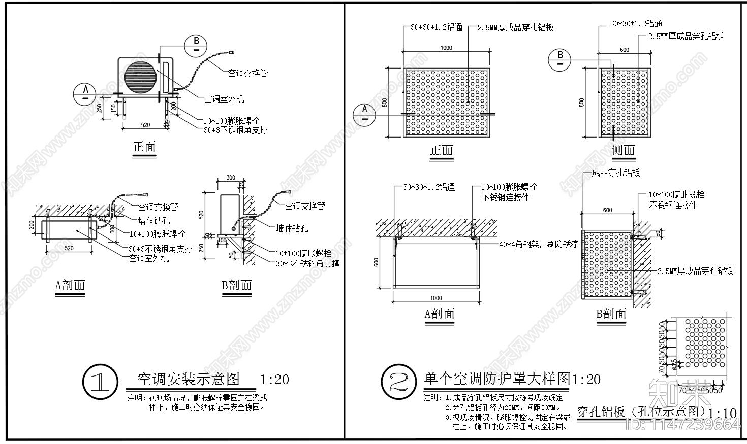 室外空调安装及铝合金防护罩大样图施工图下载【ID:1147239664】