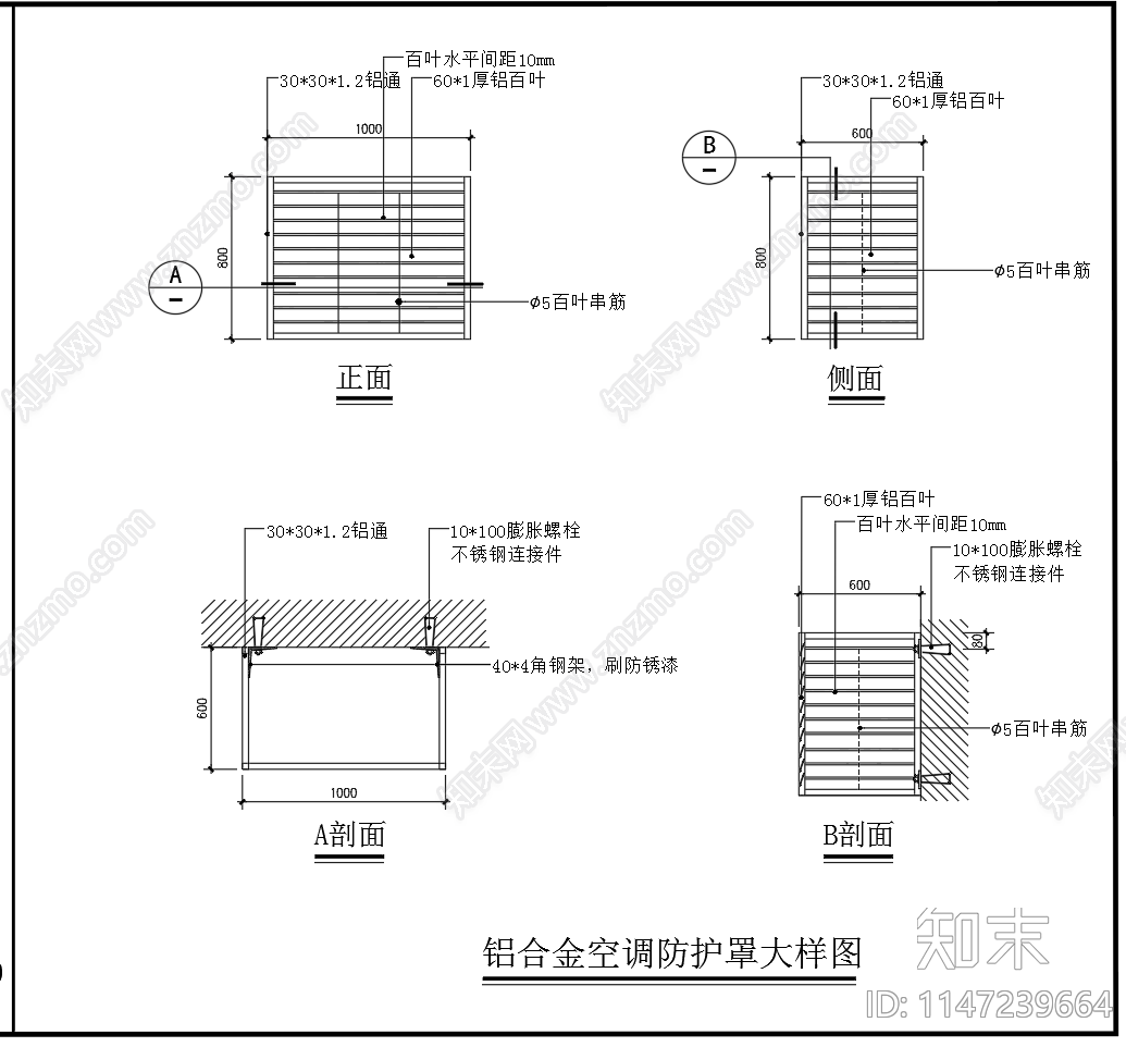 室外空调安装及铝合金防护罩大样图施工图下载【ID:1147239664】