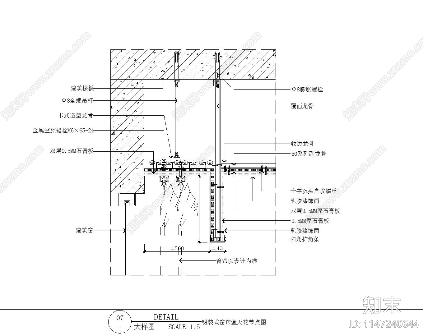 窗帘盒节点详图cad施工图下载【ID:1147240644】