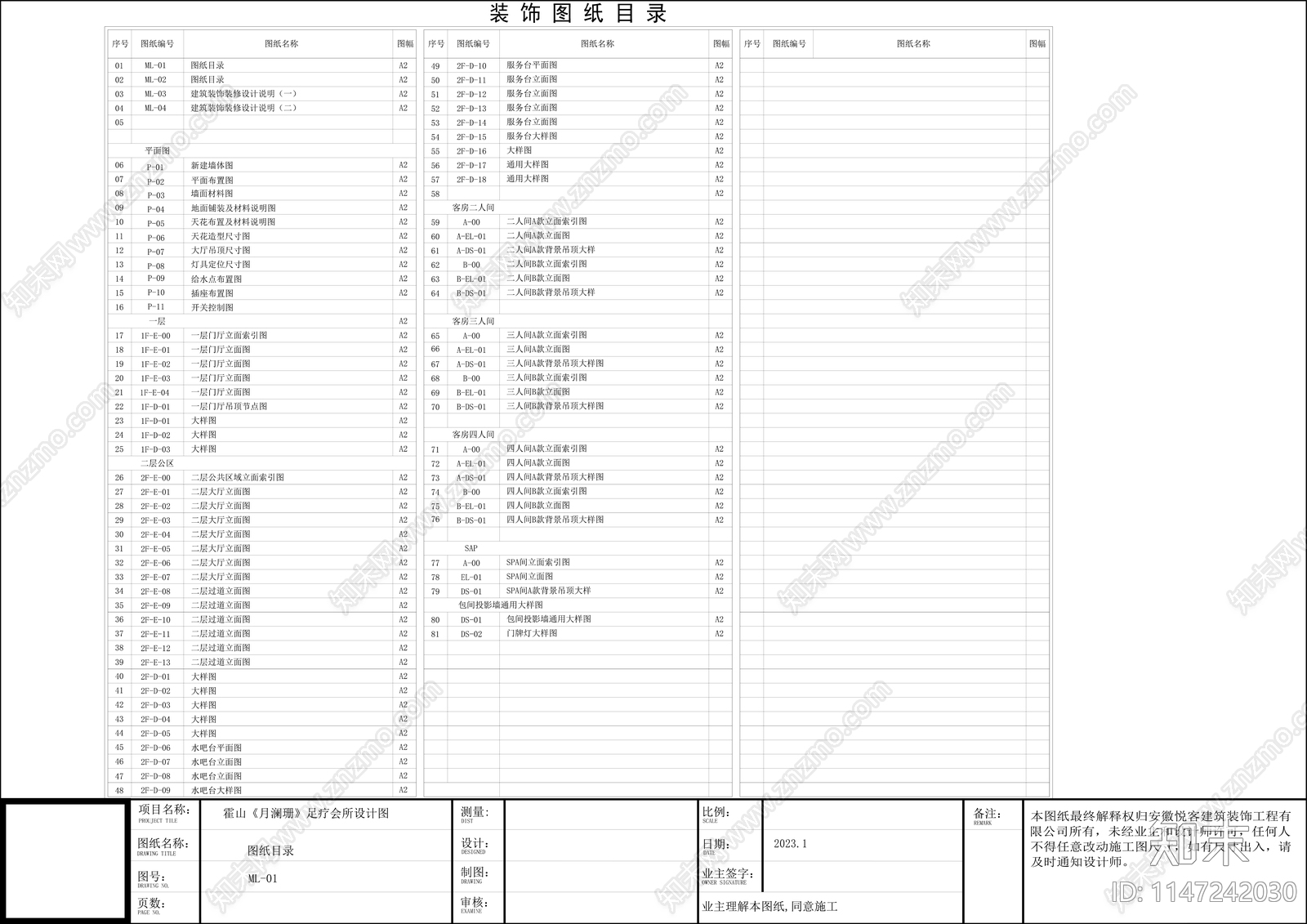 足浴spa会所cad施工图下载【ID:1147242030】