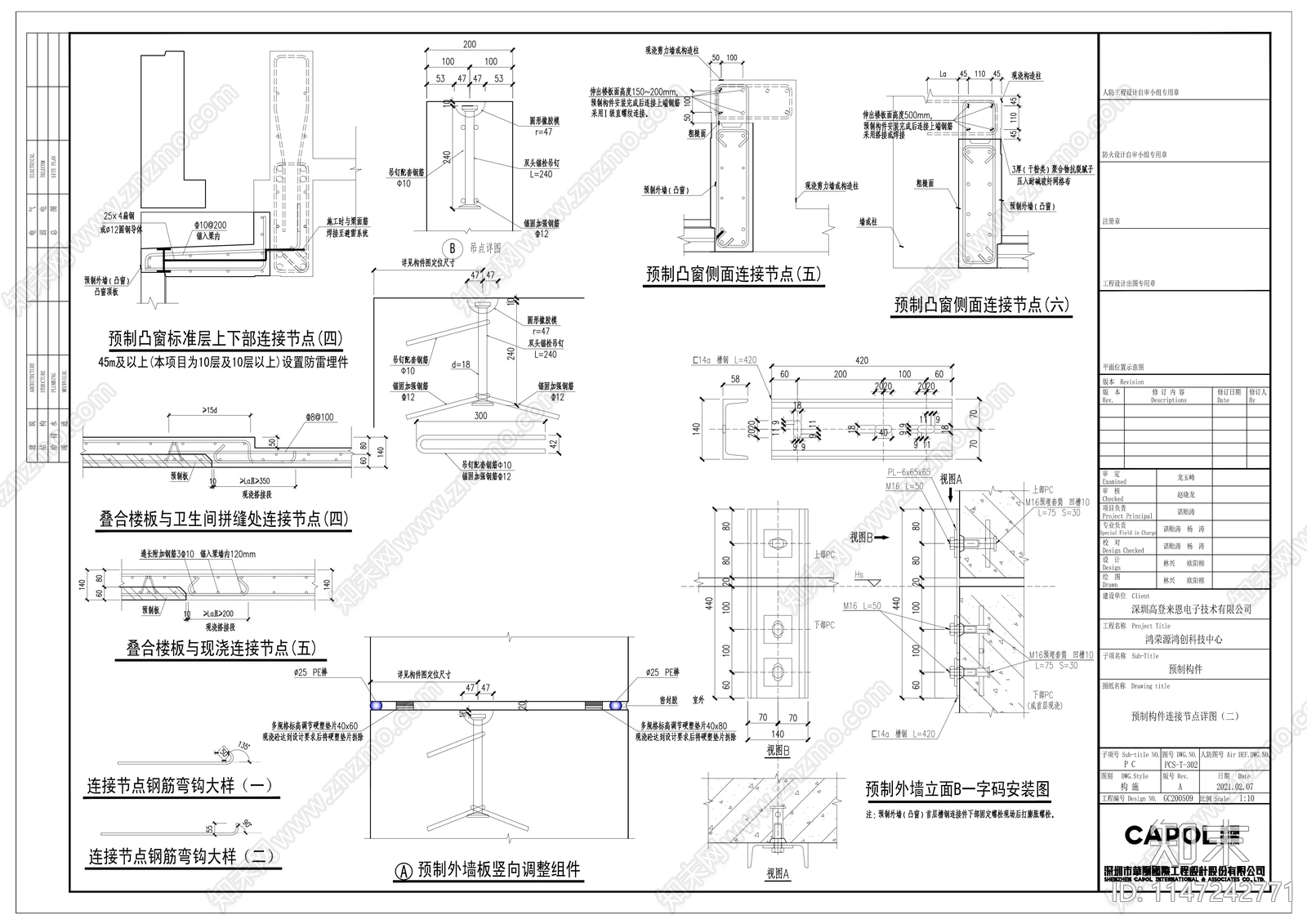 预制构件cad施工图下载【ID:1147242771】