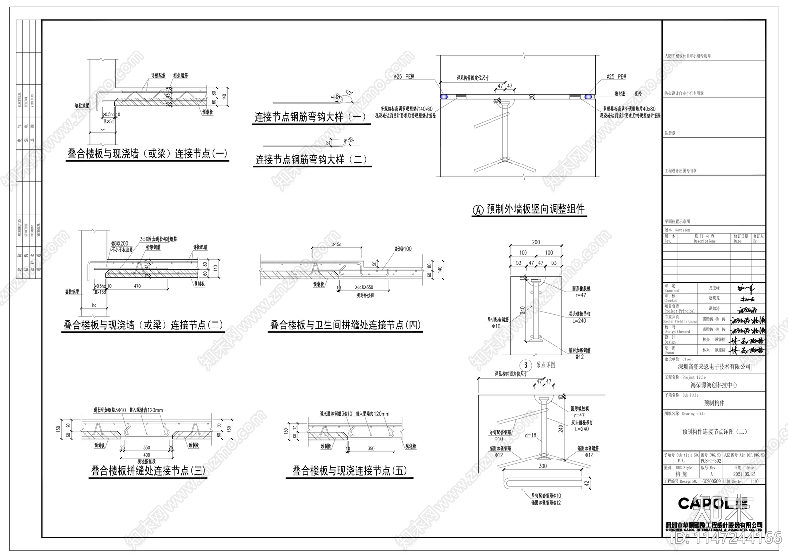 预制构件详图cad施工图下载【ID:1147244166】