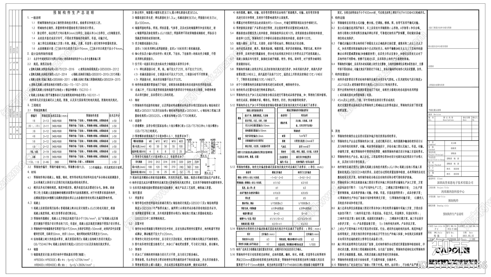 预制构件详图cad施工图下载【ID:1147244166】