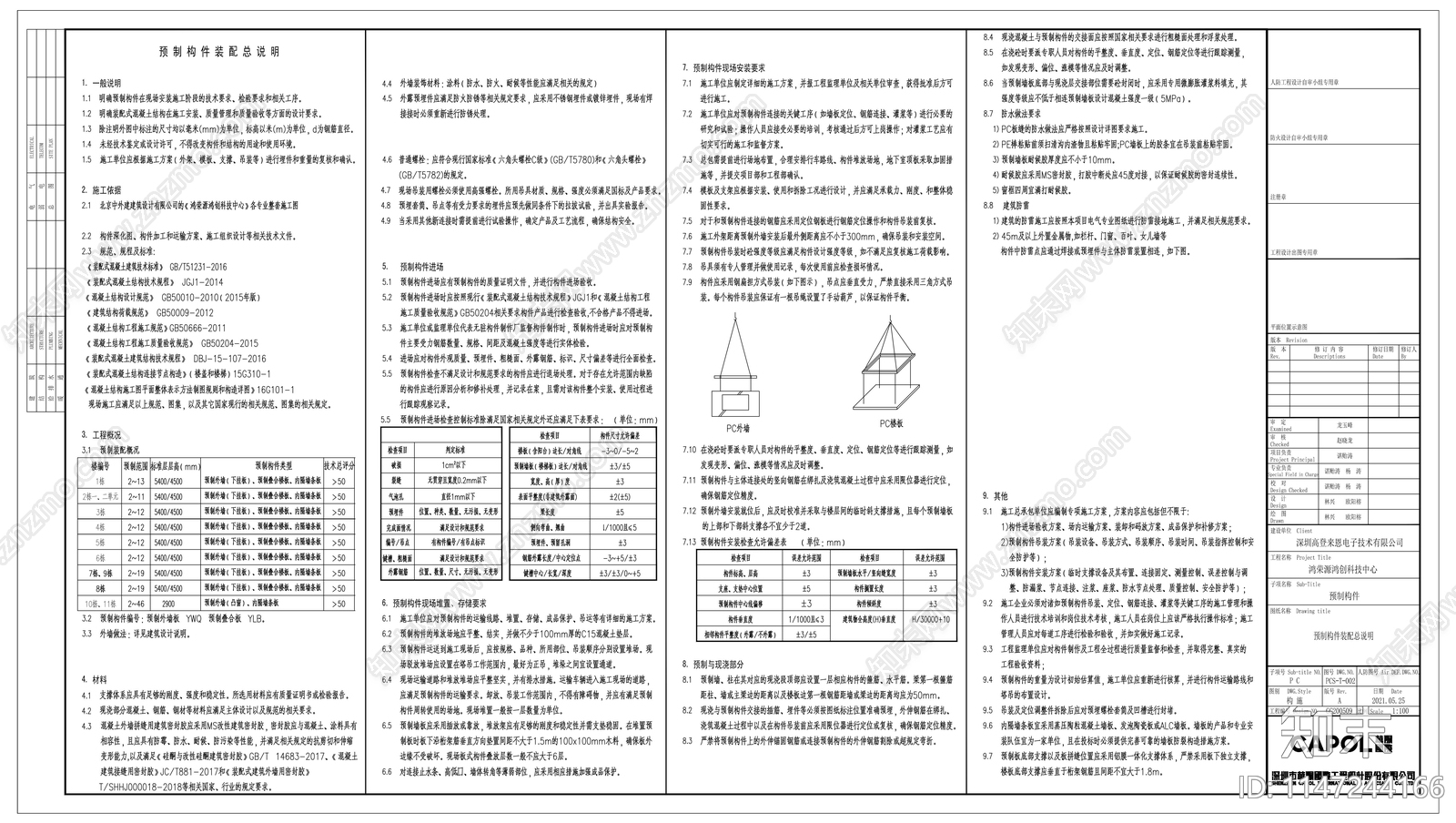 预制构件详图cad施工图下载【ID:1147244166】