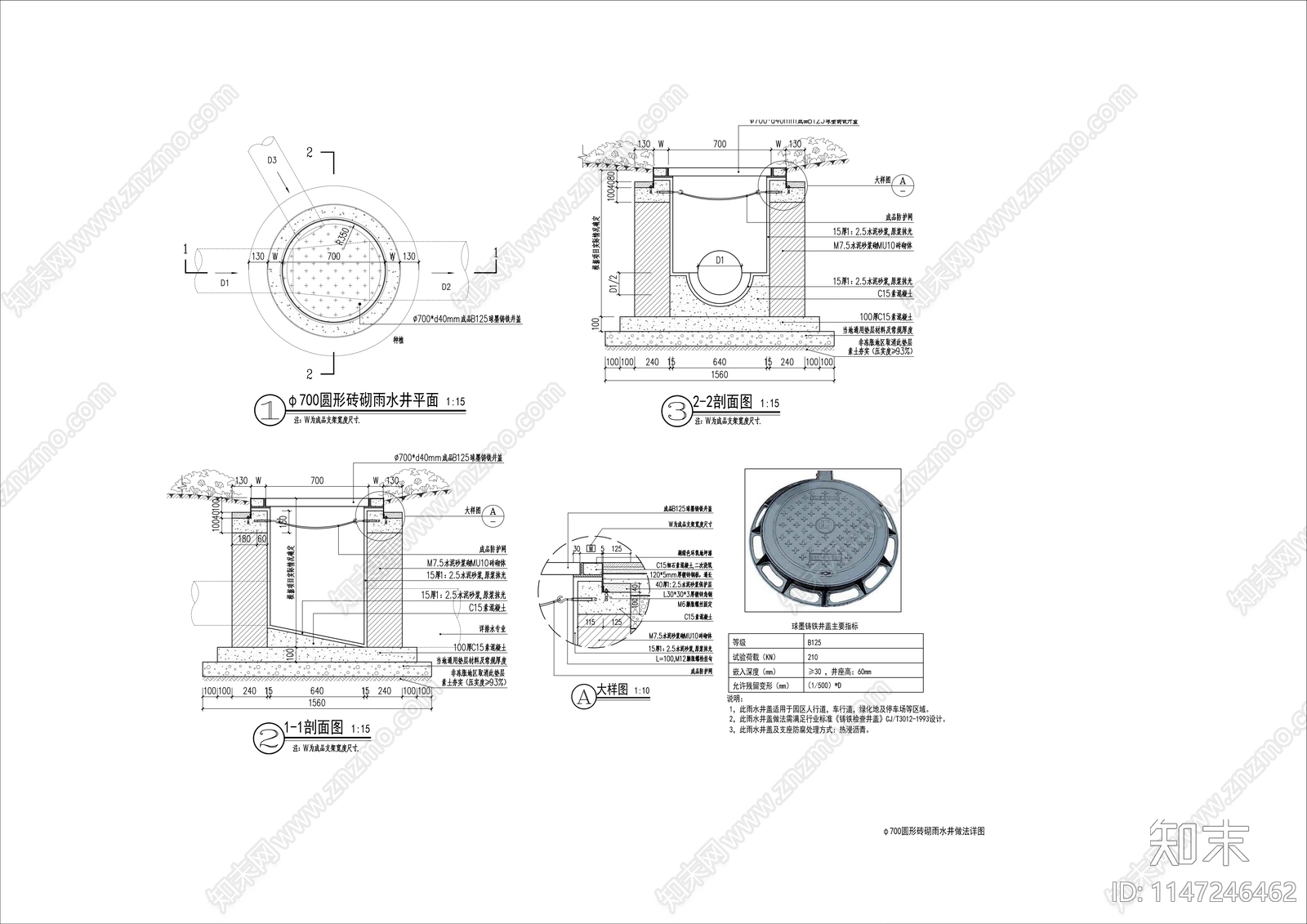 检查井做法详图cad施工图下载【ID:1147246462】