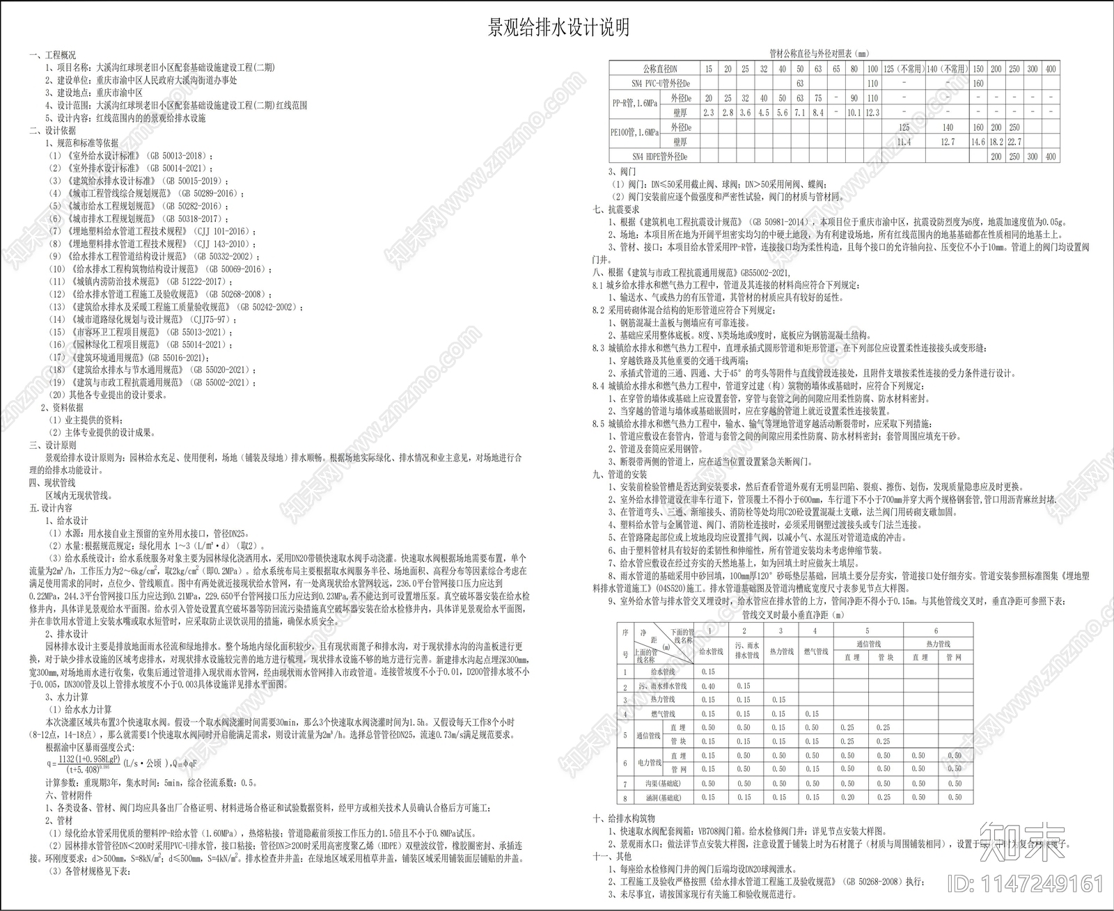 景观给排水设计说明及管道大样图cad施工图下载【ID:1147249161】
