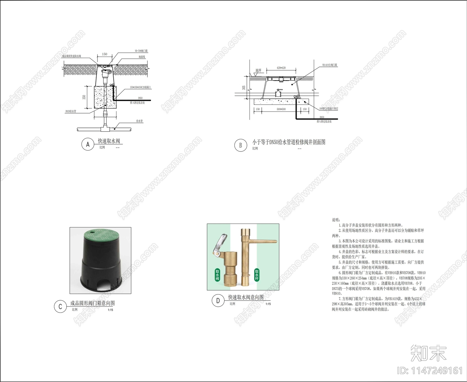 景观给排水设计说明及管道大样图cad施工图下载【ID:1147249161】