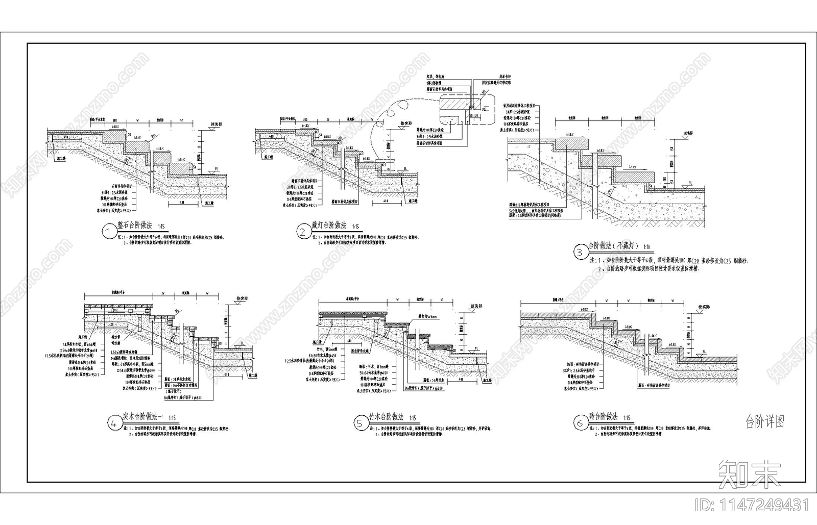 各类材质踏步节点施工图下载【ID:1147249431】