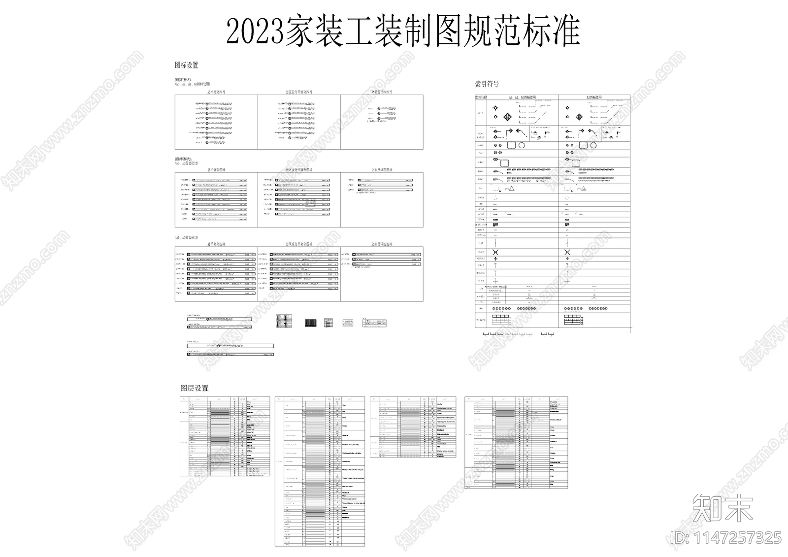 2023家装工装制图规范cad施工图下载【ID:1147257325】