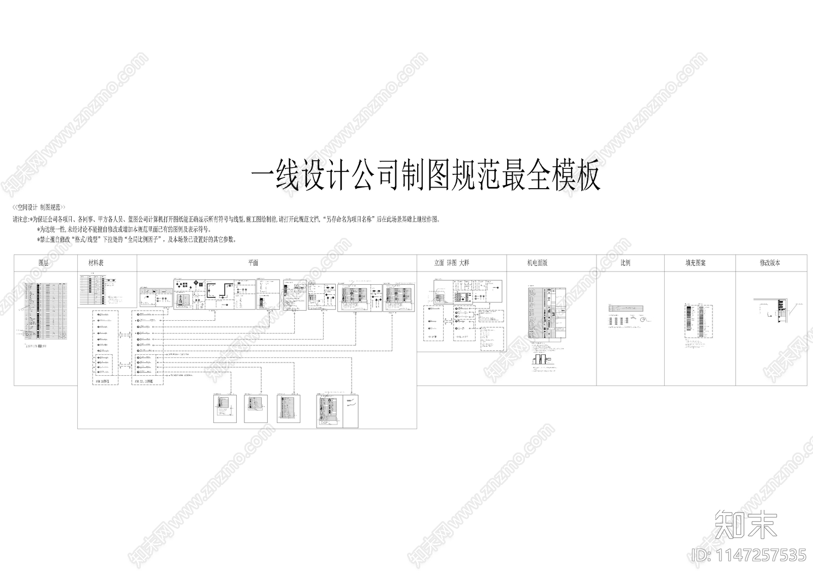 一线设计公司制图规范cad施工图下载【ID:1147257535】