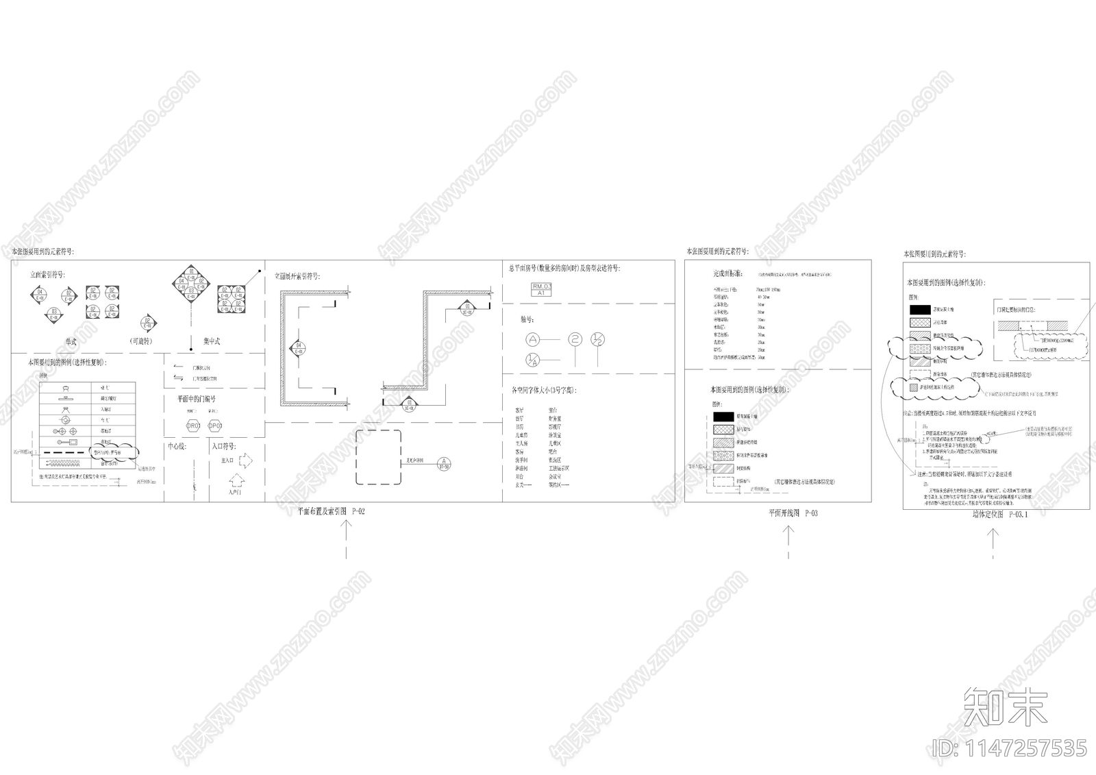 一线设计公司制图规范cad施工图下载【ID:1147257535】