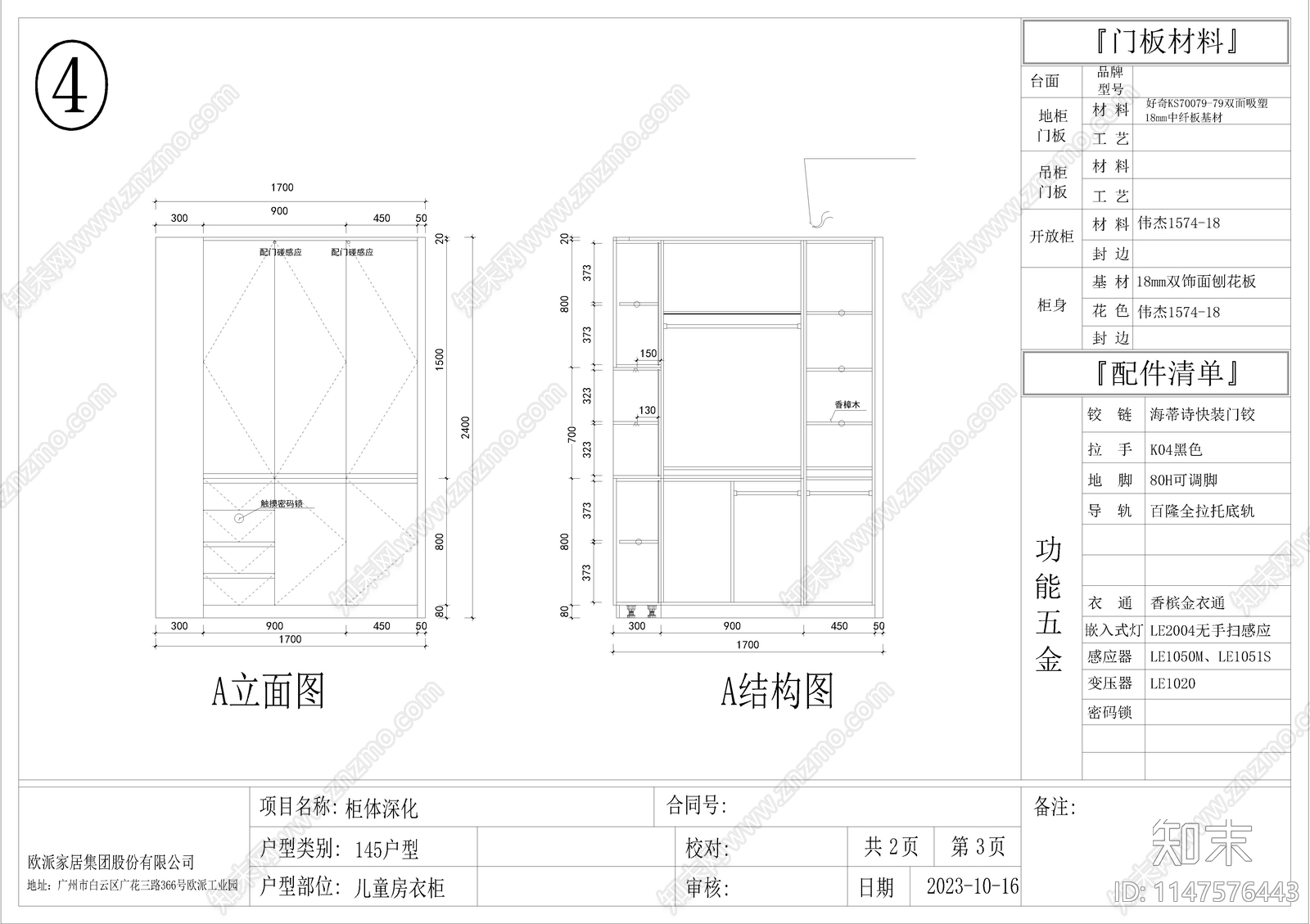 某科样板房全屋收纳图纸效果图cad施工图下载【ID:1147576443】