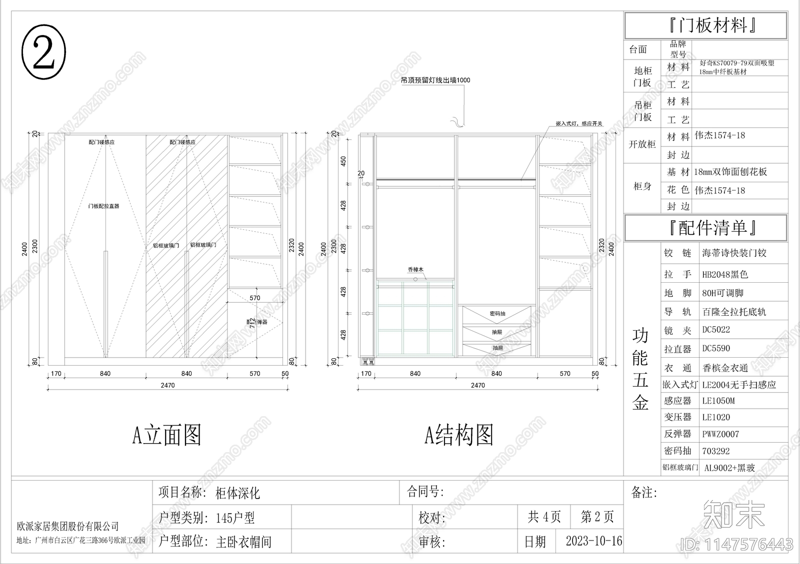 某科样板房全屋收纳图纸效果图cad施工图下载【ID:1147576443】