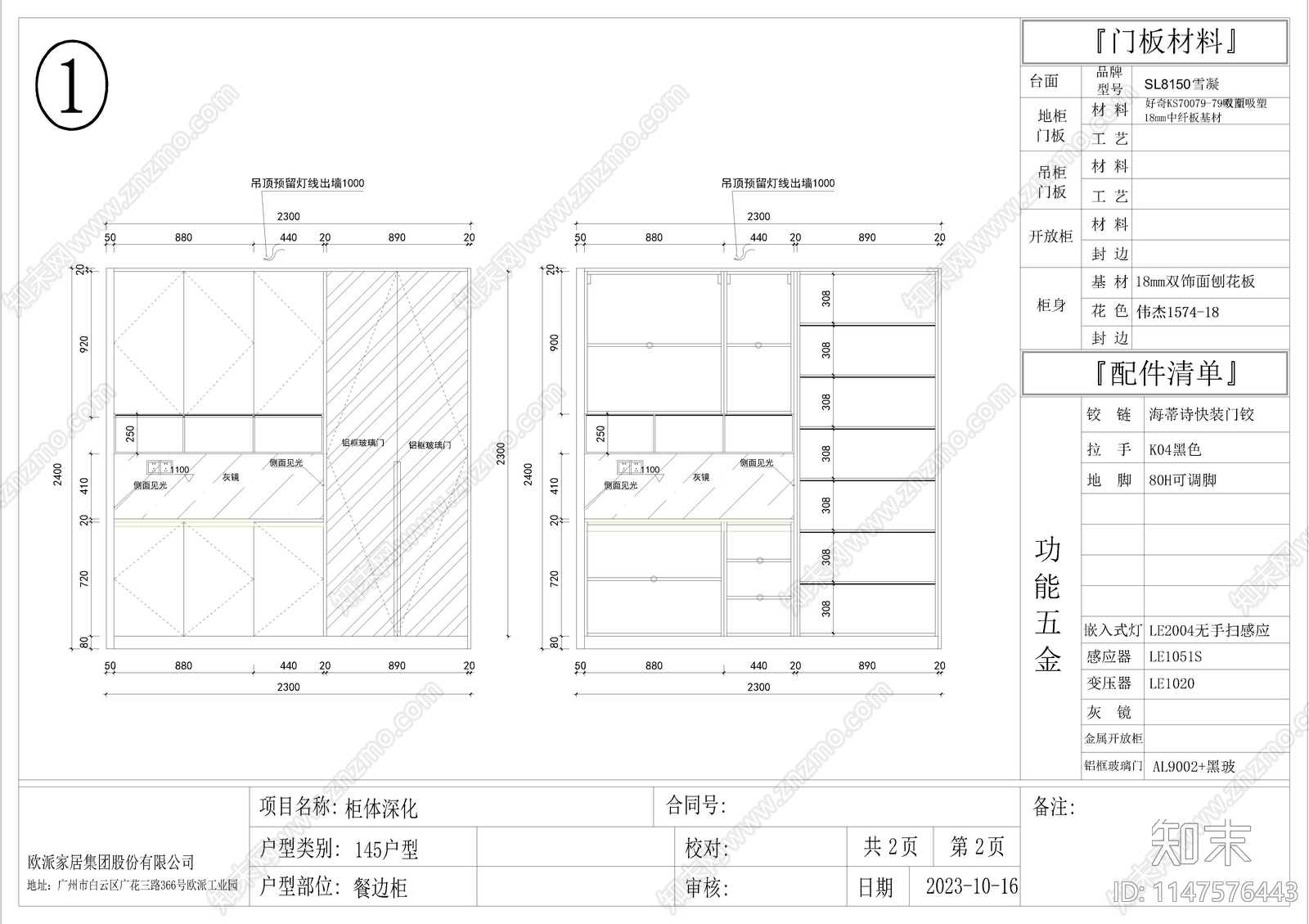 某科样板房全屋收纳图纸效果图cad施工图下载【ID:1147576443】