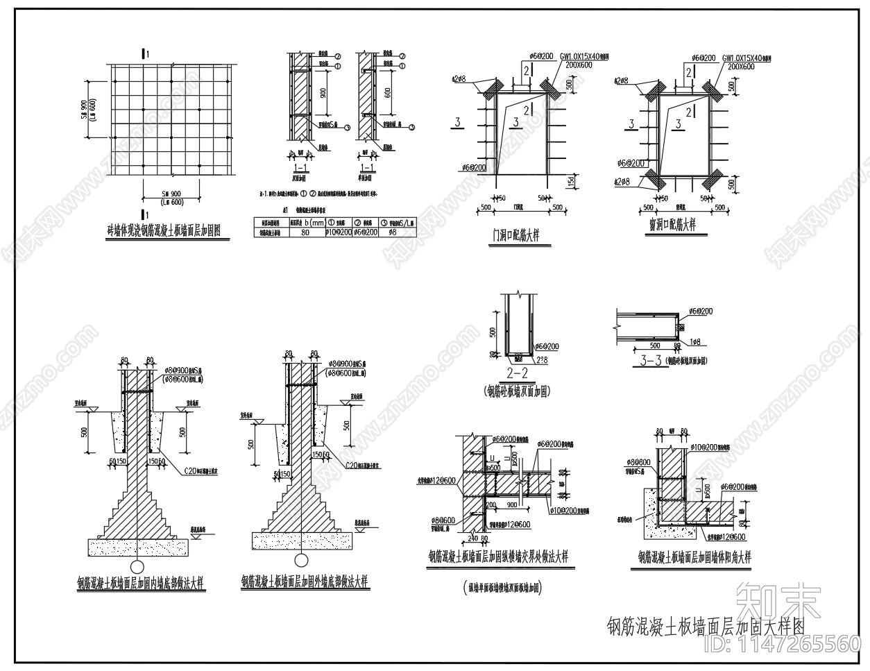 钢筋混凝土板墙加固大样图施工图下载【ID:1147265560】