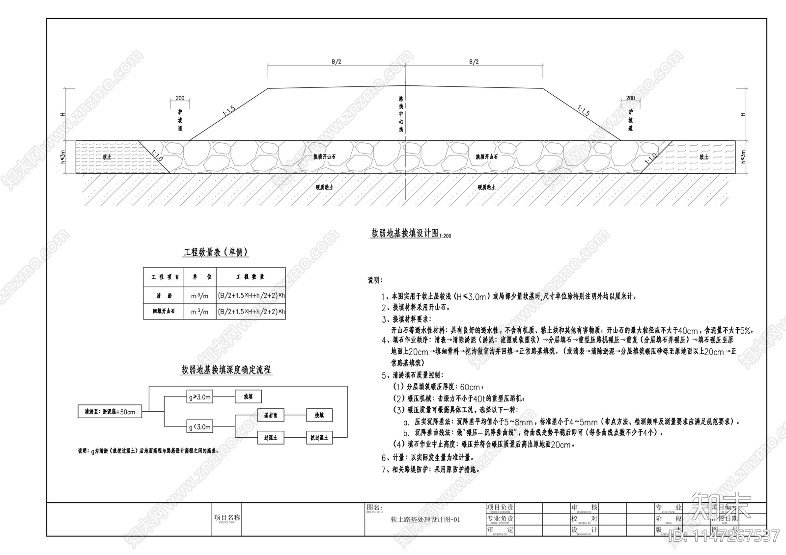 软土路基处理设计图cad施工图下载【ID:1147267537】