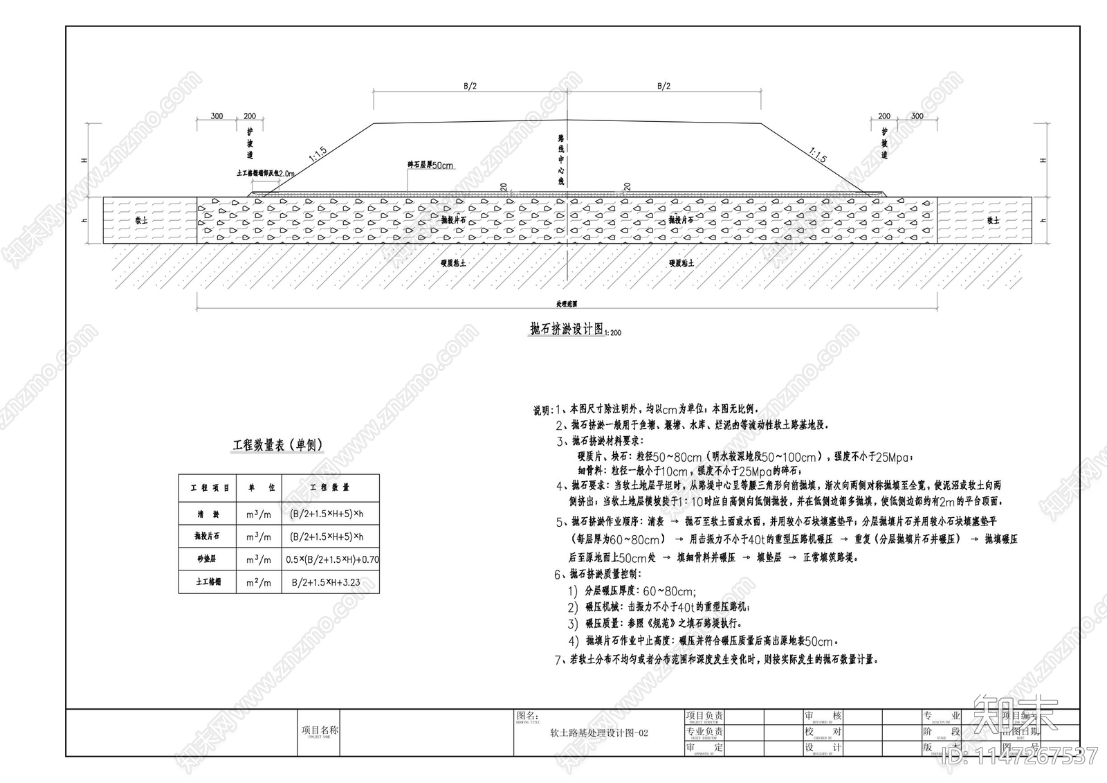 软土路基处理设计图cad施工图下载【ID:1147267537】