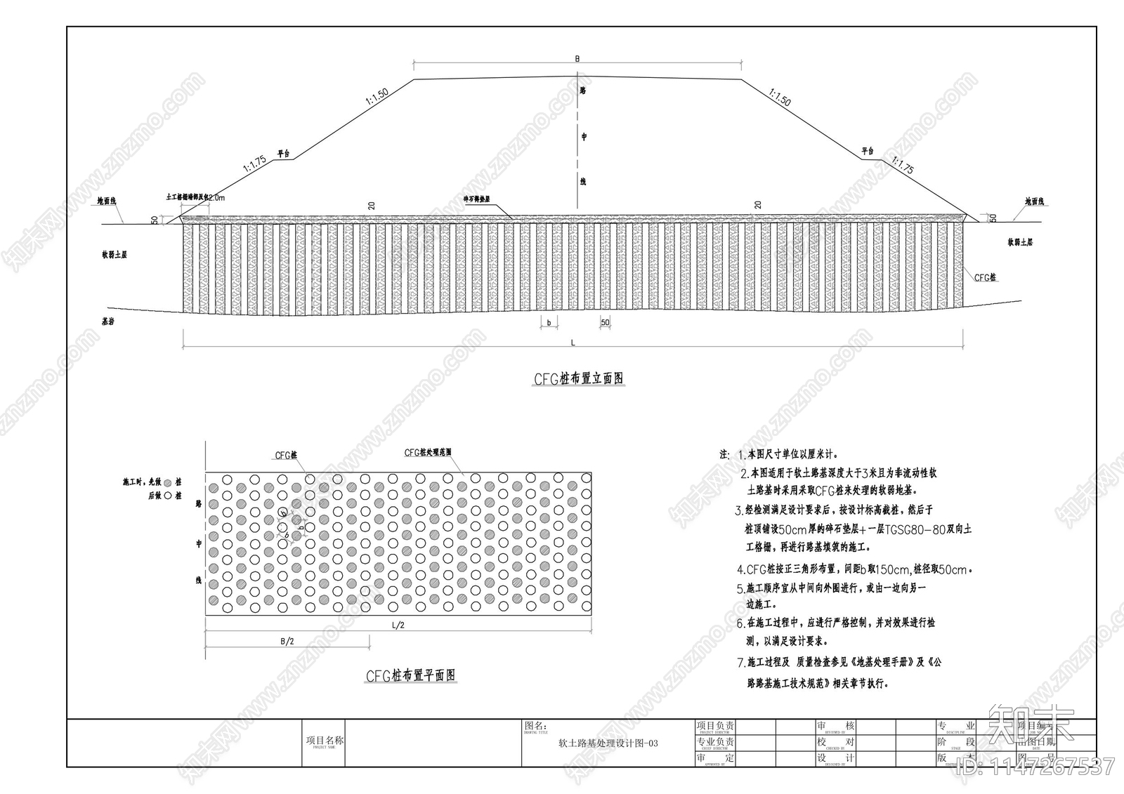 软土路基处理设计图cad施工图下载【ID:1147267537】