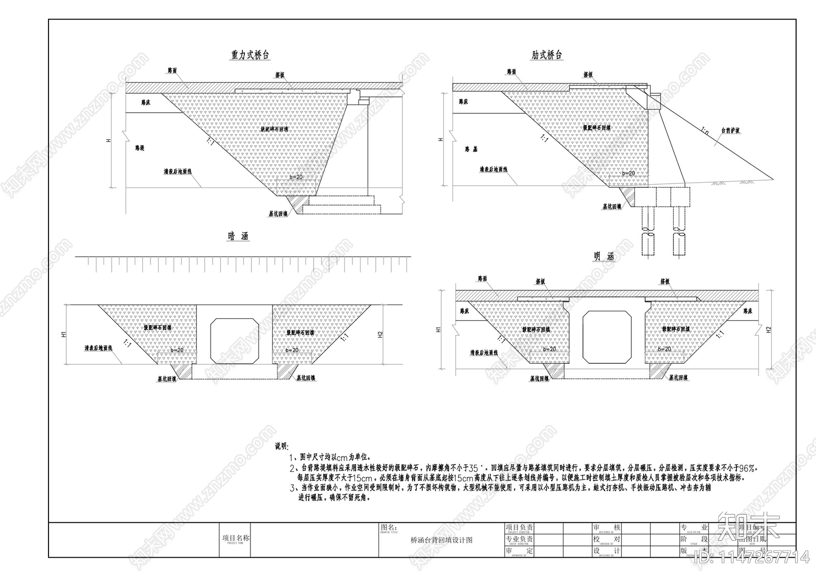 桥涵台背回填设计图施工图下载【ID:1147267714】