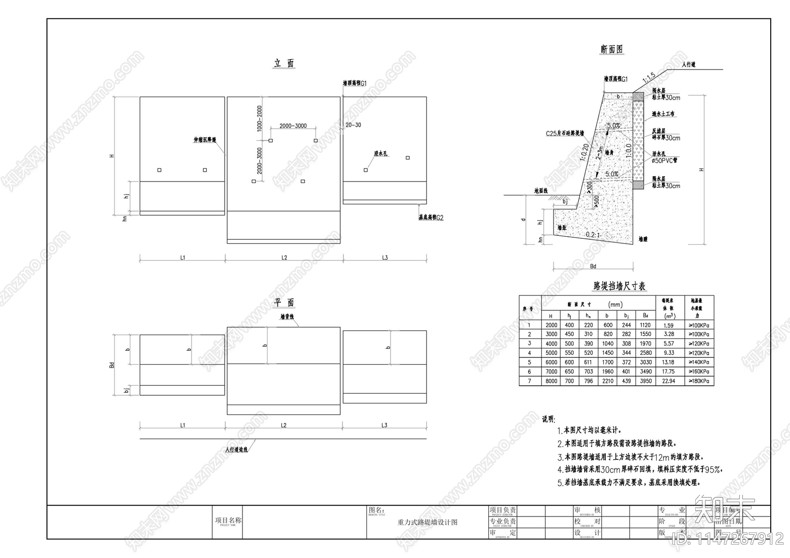 重力式路堤墙设计图cad施工图下载【ID:1147267912】