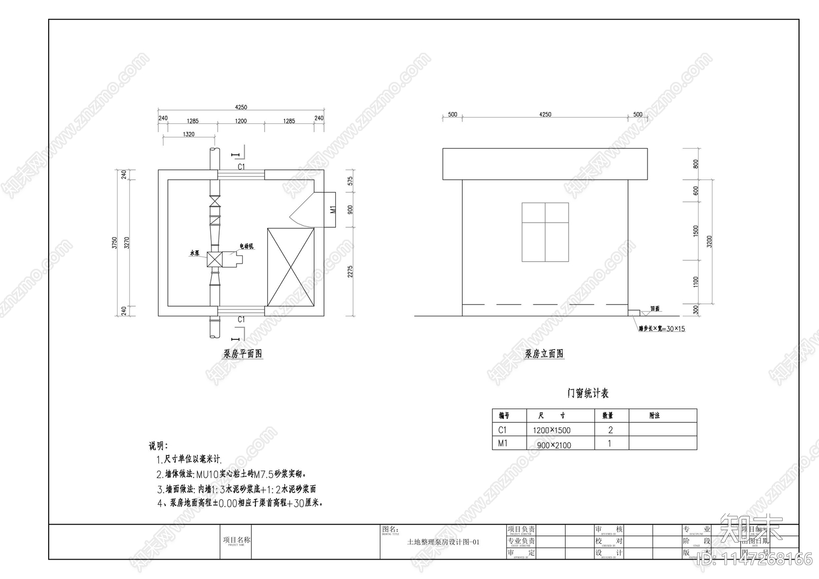 土地整理泵房建筑cad施工图下载【ID:1147268166】