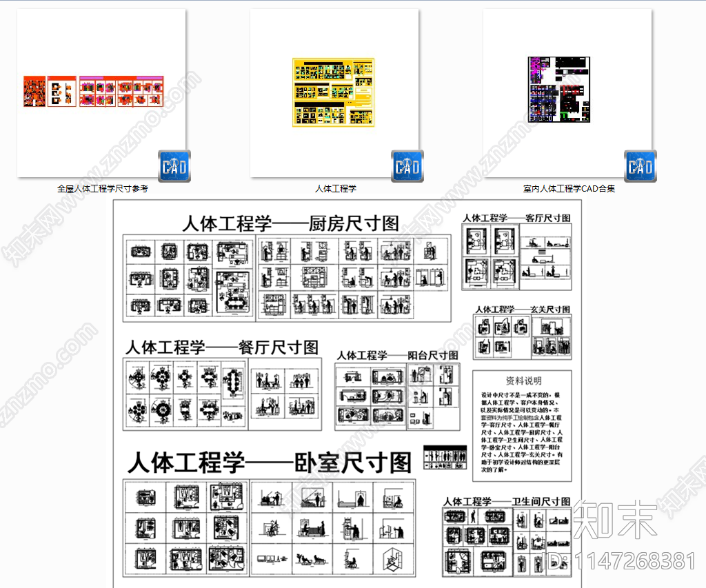 室内人体工程学布置尺寸图施工图下载【ID:1147268381】