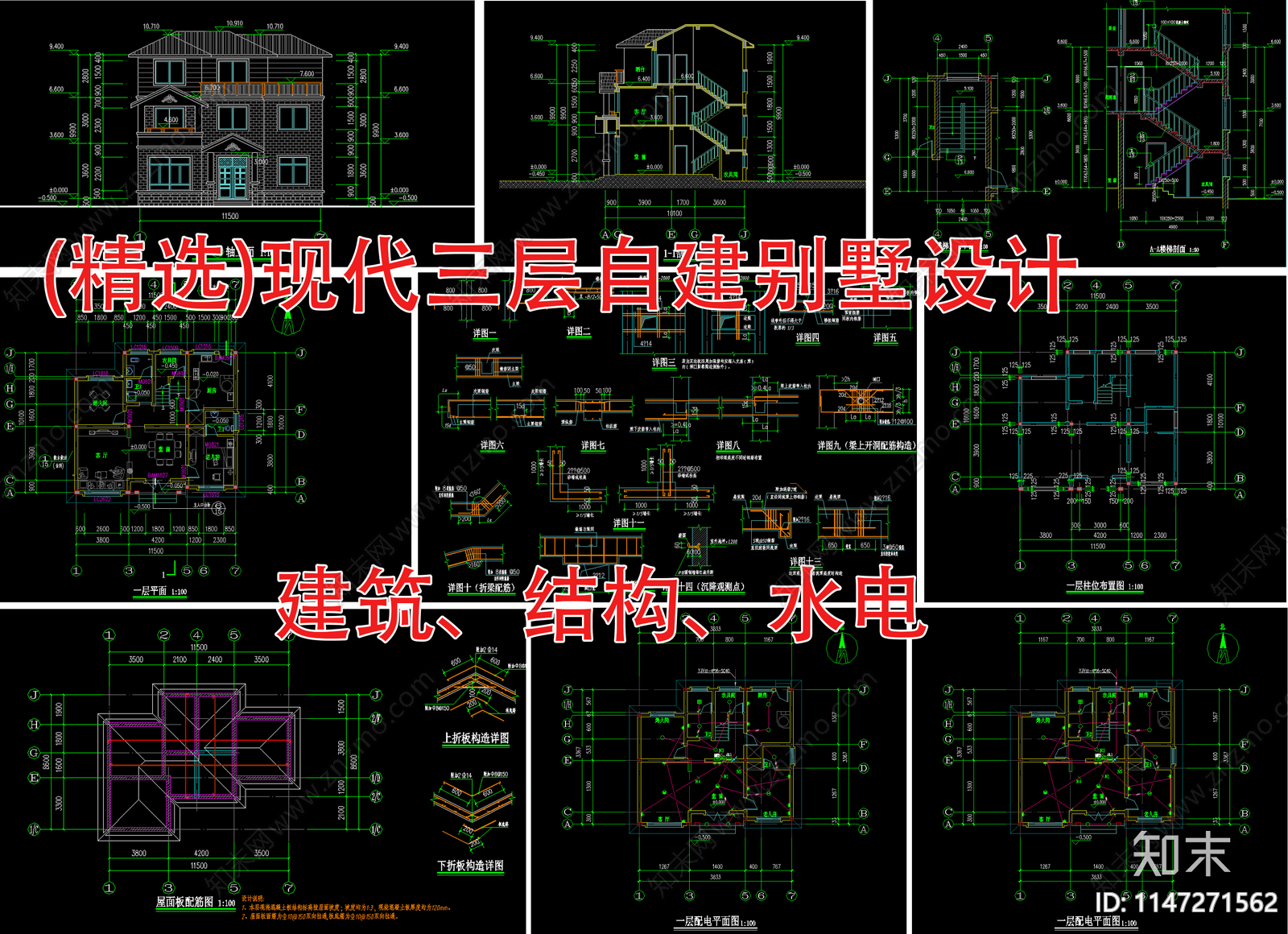 现代自建别墅建筑设计cad施工图下载【ID:1147271562】