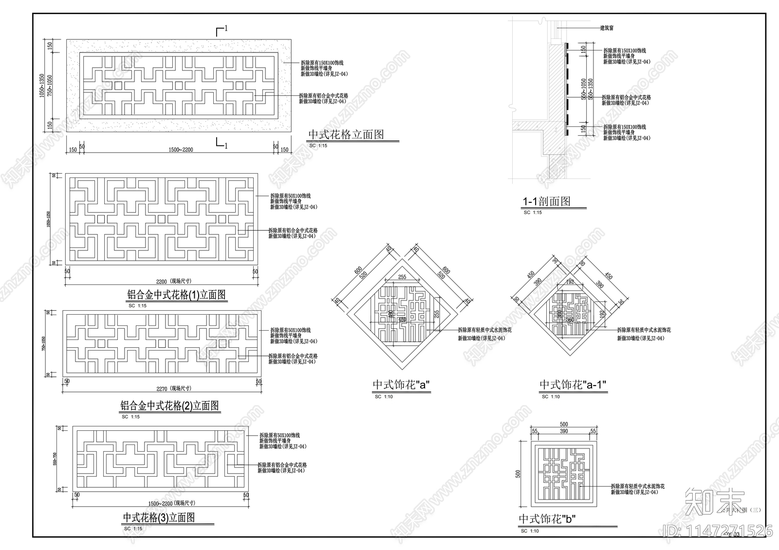 中式花格大样图cad施工图下载【ID:1147271526】