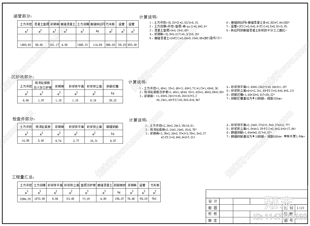 引水渠沉沙井检查井大样图cad施工图下载【ID:1147271660】