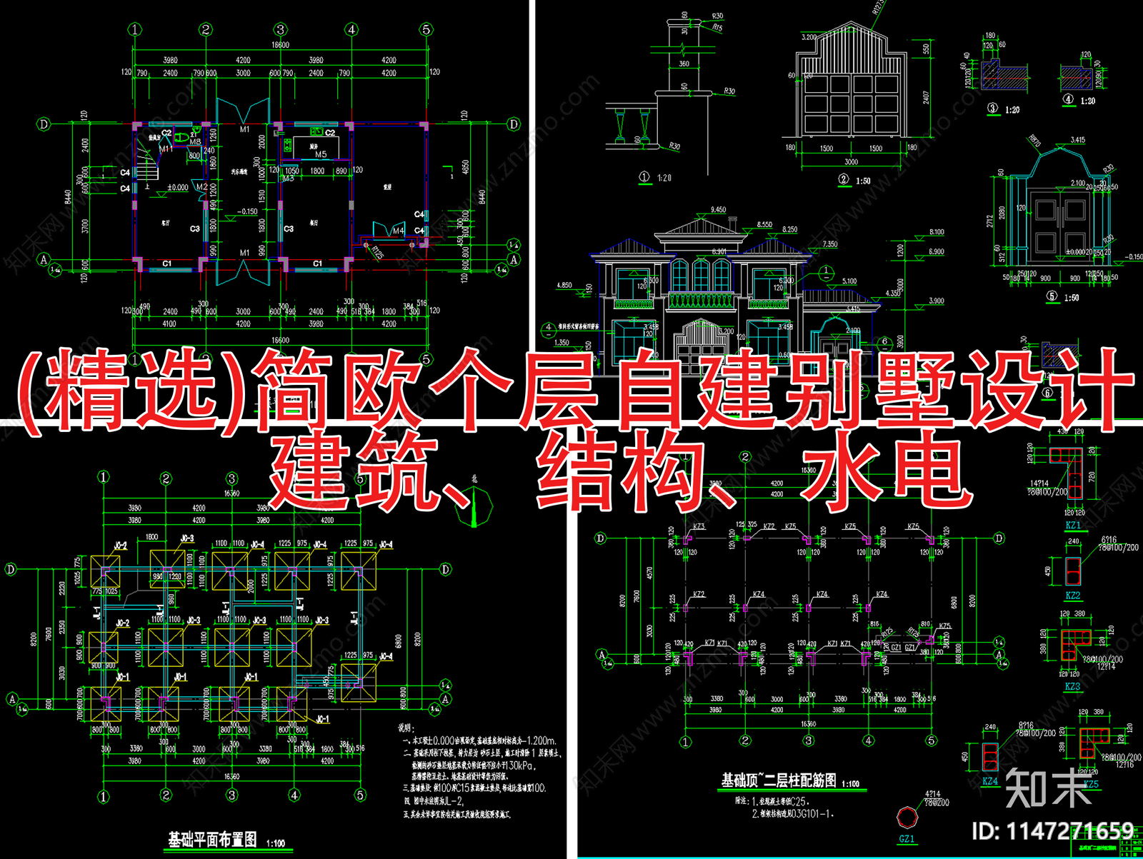 简欧自建别墅建筑cad施工图下载【ID:1147271659】