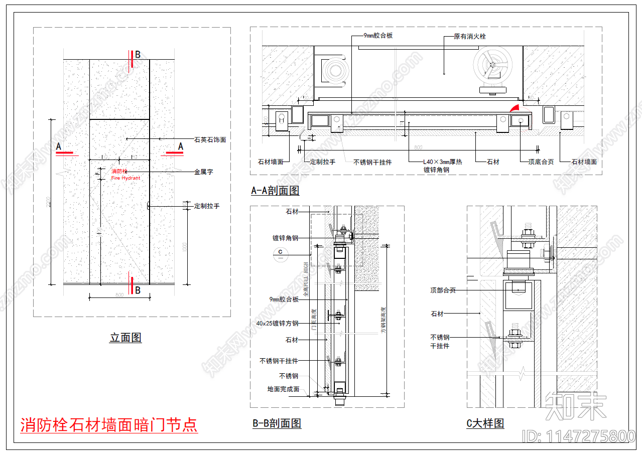 暗门节点cad施工图下载【ID:1147275800】