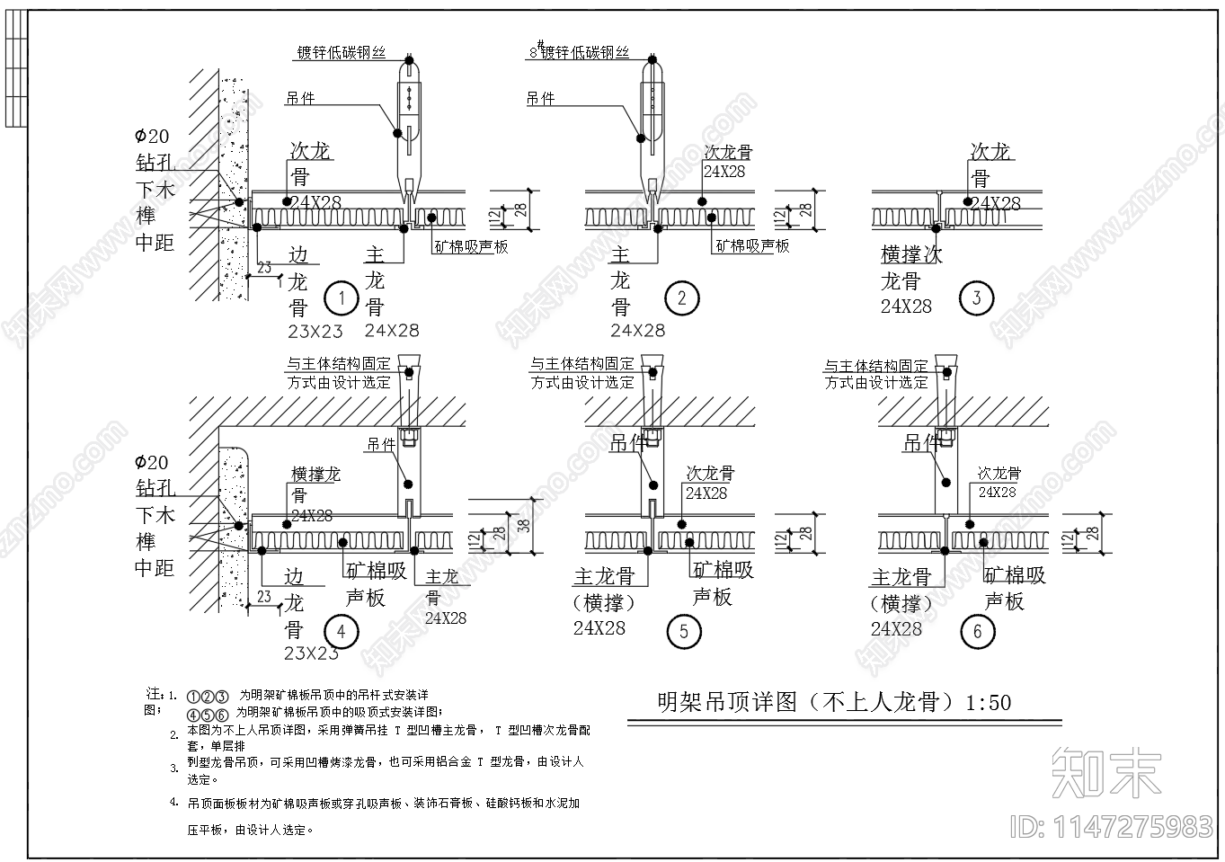 轻钢龙骨矿棉板吊顶图施工图下载【ID:1147275983】