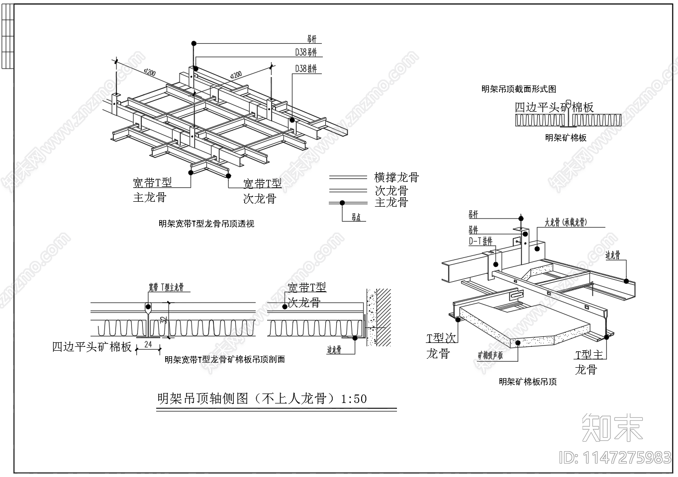 轻钢龙骨矿棉板吊顶图施工图下载【ID:1147275983】