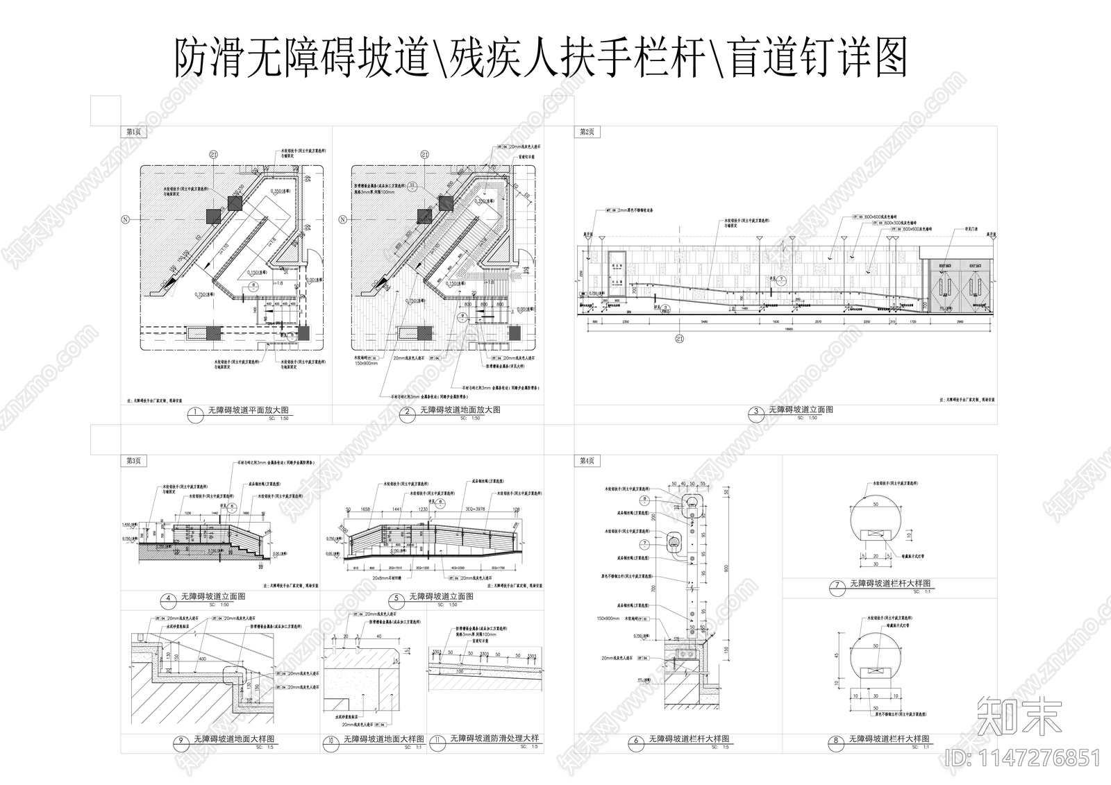防滑无障碍坡道残疾人扶手栏杆盲道钉详图施工图下载【ID:1147276851】