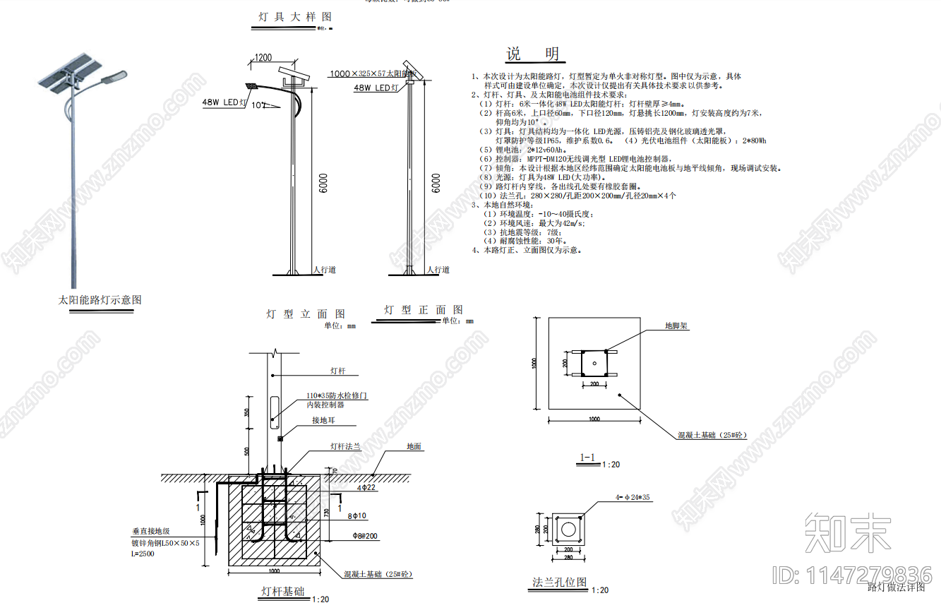 LED太阳能路灯施工图下载【ID:1147279836】