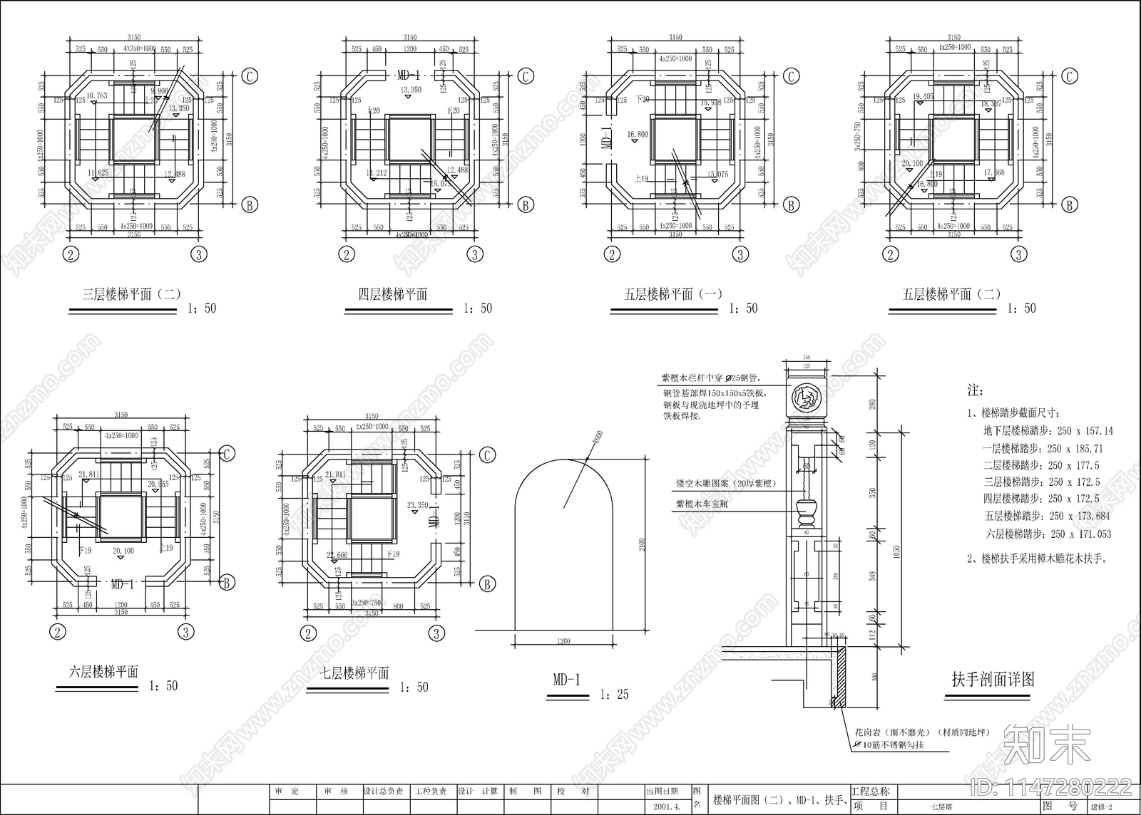 七层塔建筑cad施工图下载【ID:1147280222】