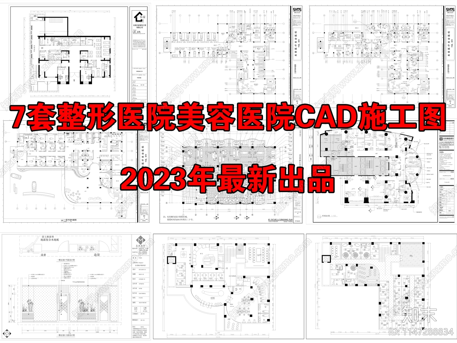 7套整形医院美容医院cad施工图下载【ID:1147288834】