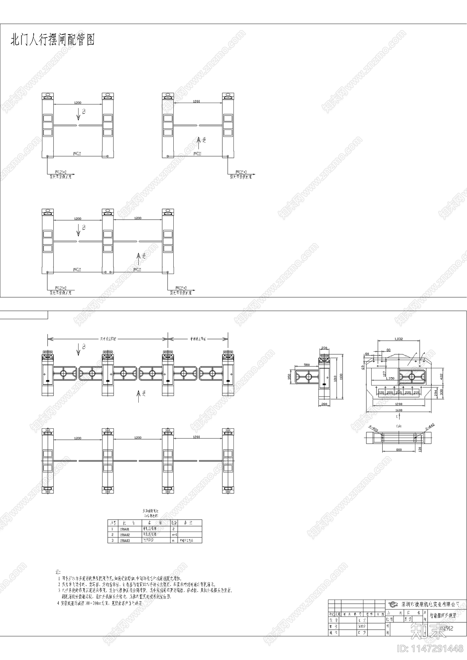 通行闸门cad施工图下载【ID:1147291448】