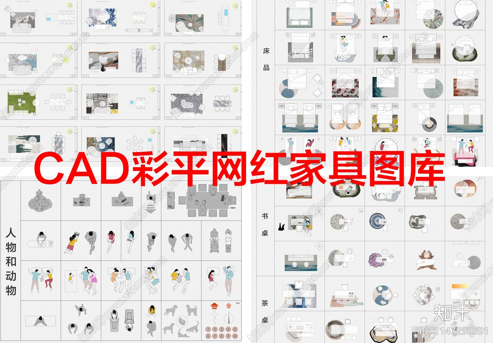 彩平网红家具图库施工图下载【ID:1147298591】