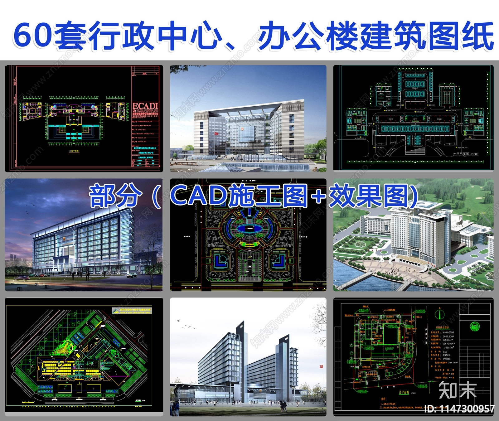 60套办公服务中心办公楼建筑施工图下载【ID:1147300957】